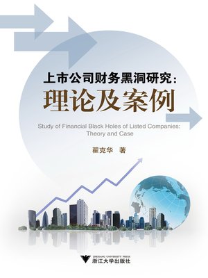cover image of 上市公司财务黑洞研究